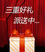 富爾物貿(mào)形象升級，約惠七夕，物貿(mào)三重精品好禮送給您！